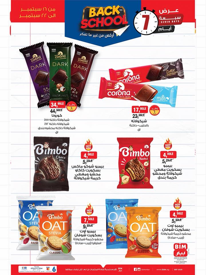 bim offers from 15sep to 3sep 2025 عروض بيم من 15 سبتمبر حتى 3 سبتمبر 2025 صفحة رقم 53